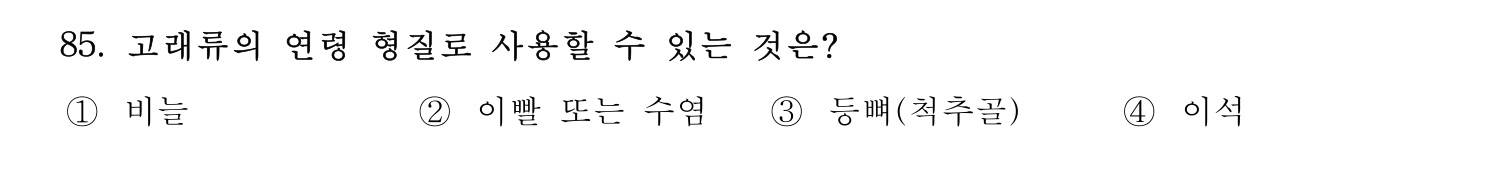 수산물품질관리사_1차 2024년 92번 기출문제