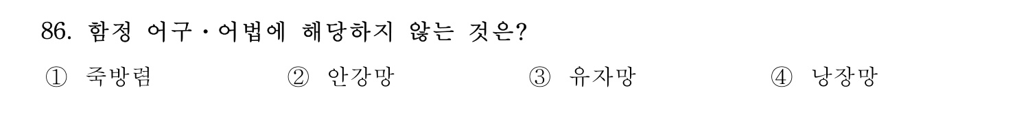수산물품질관리사_1차 2024년 93번 기출문제