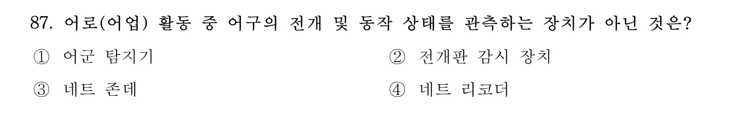수산물품질관리사_1차 2024년 94번 기출문제