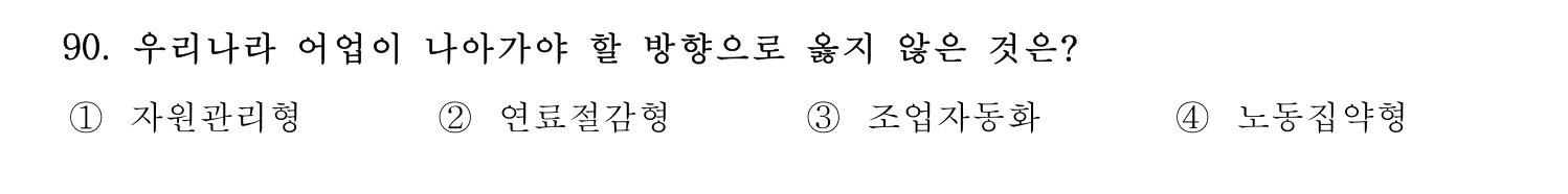 수산물품질관리사_1차 2024년 97번 기출문제