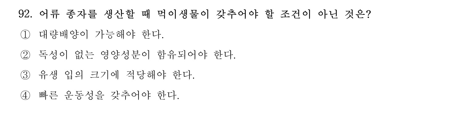 수산물품질관리사_1차 2024년 99번 기출문제