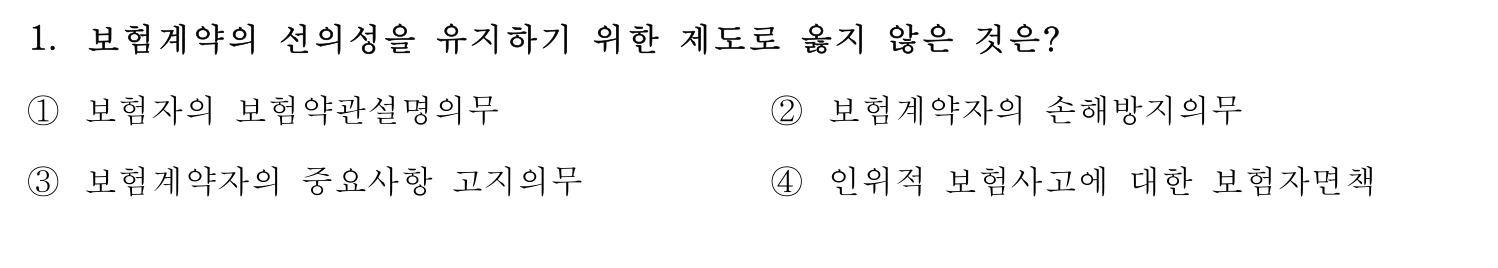 손해평가사 2015년 1번 기출문제