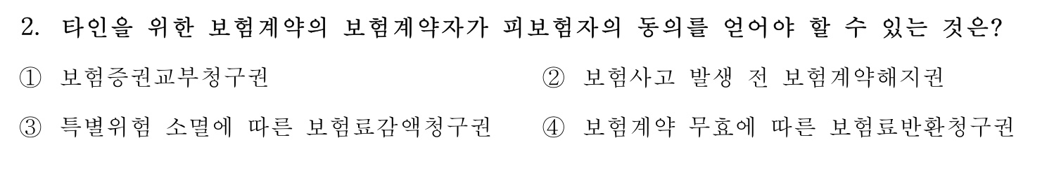 손해평가사 2015년 2번 기출문제