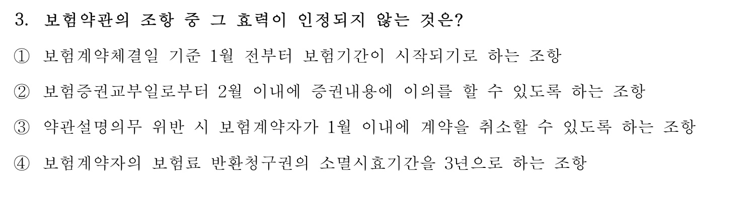 손해평가사 2015년 3번 기출문제