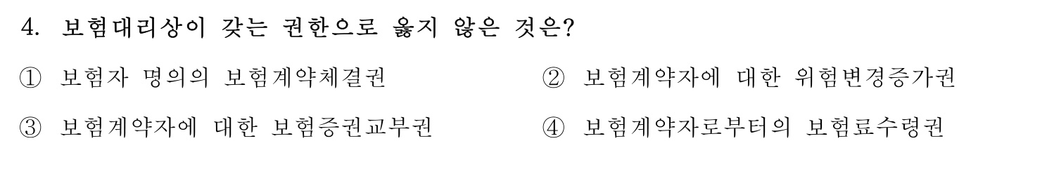 손해평가사 2015년 4번 기출문제