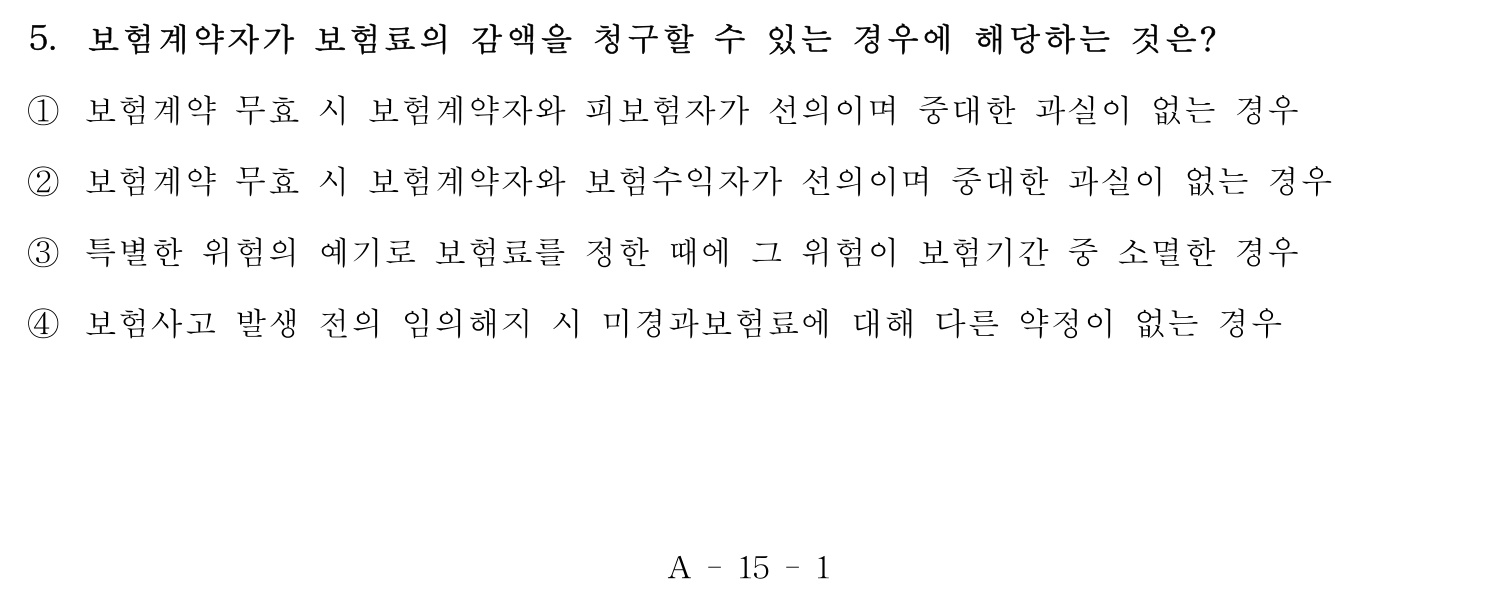 손해평가사 2015년 5번 기출문제