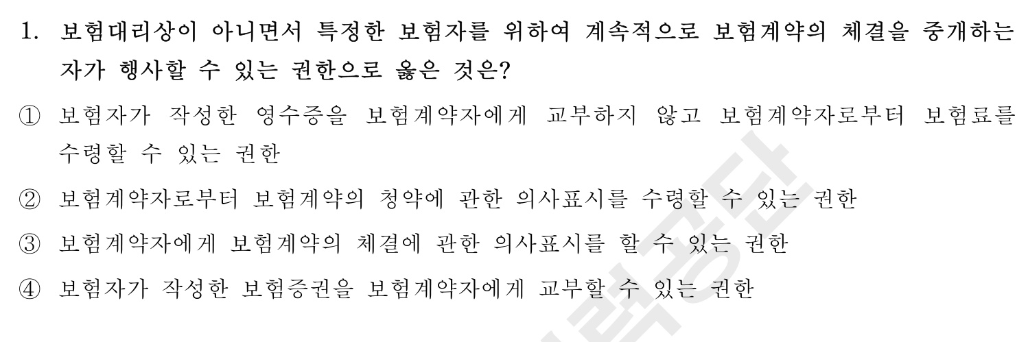 손해평가사 2016년 1번 기출문제