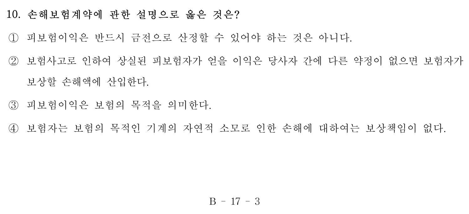 손해평가사 2016년 10번 기출문제