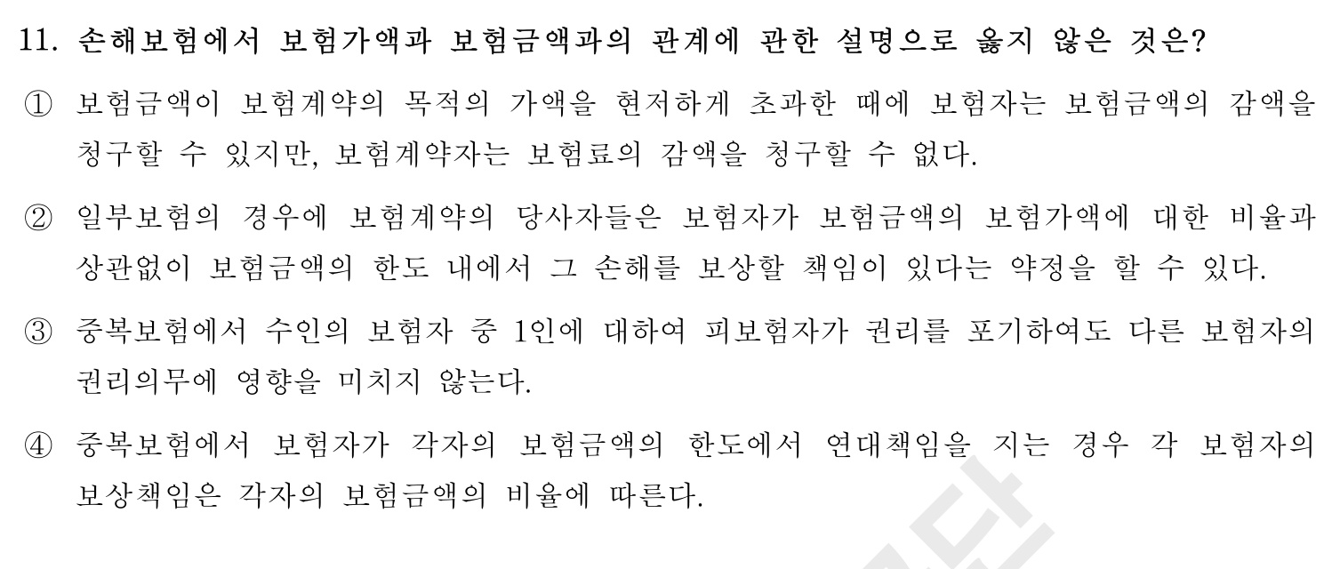 손해평가사 2016년 11번 기출문제