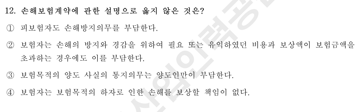 손해평가사 2016년 12번 기출문제