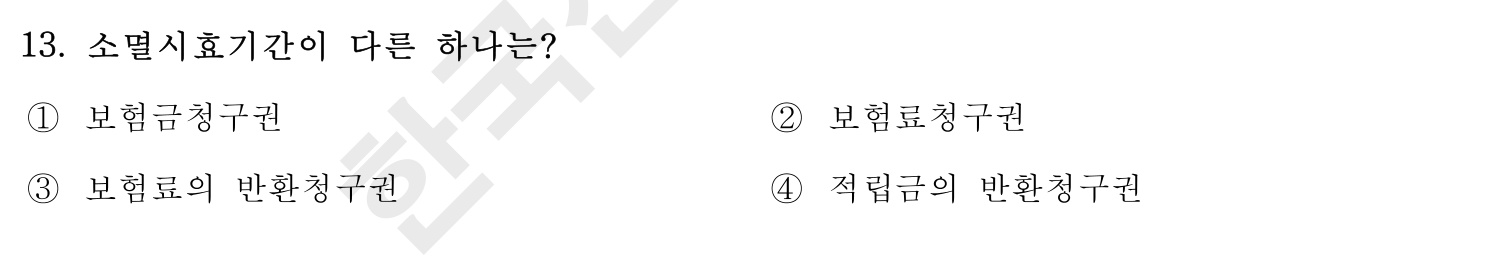 손해평가사 2016년 13번 기출문제