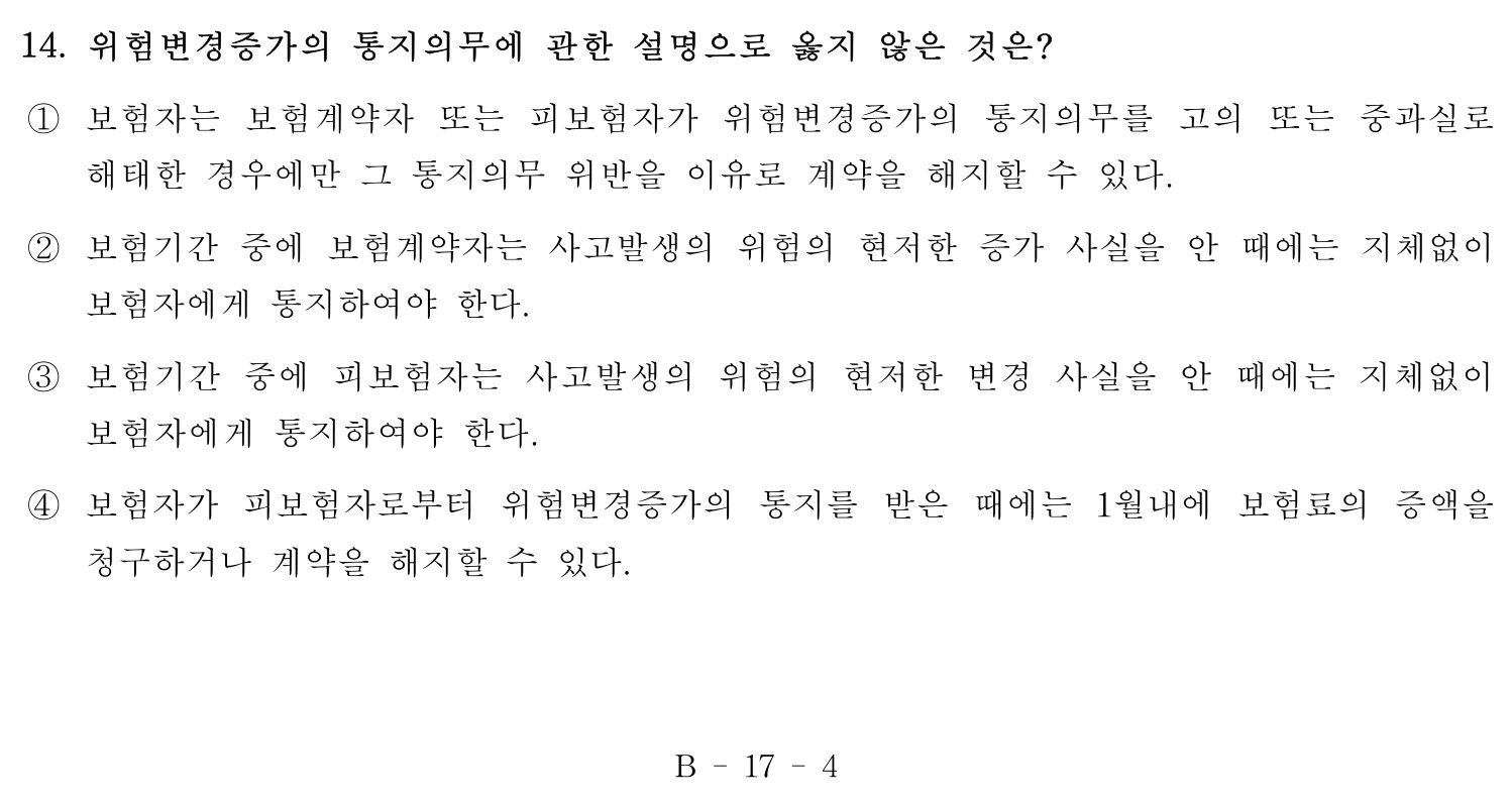 손해평가사 2016년 14번 기출문제