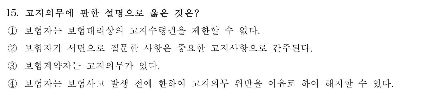 손해평가사 2016년 15번 기출문제
