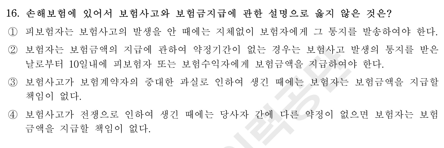 손해평가사 2016년 16번 기출문제