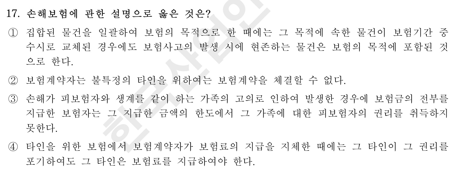 손해평가사 2016년 17번 기출문제