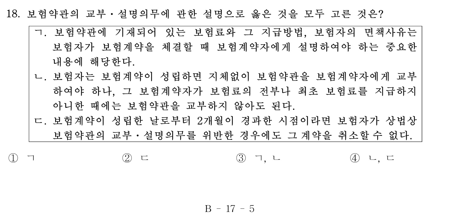 손해평가사 2016년 18번 기출문제