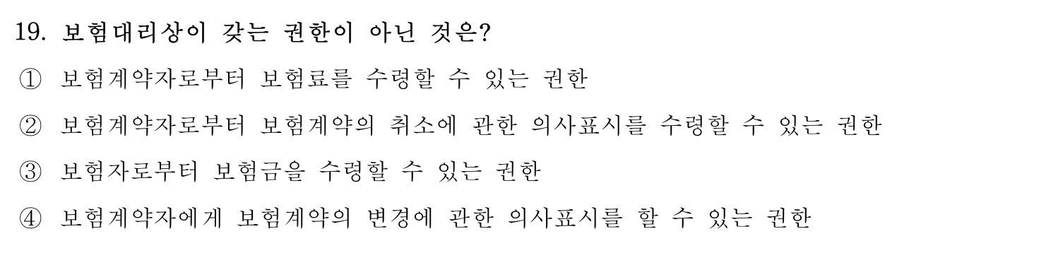 손해평가사 2016년 19번 기출문제