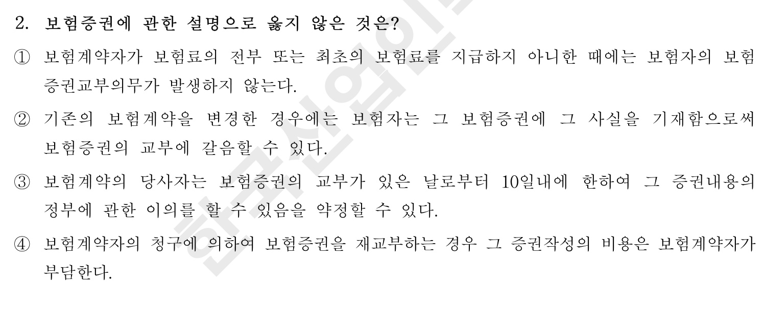 손해평가사 2016년 2번 기출문제