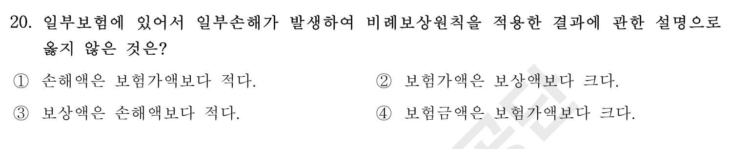 손해평가사 2016년 20번 기출문제