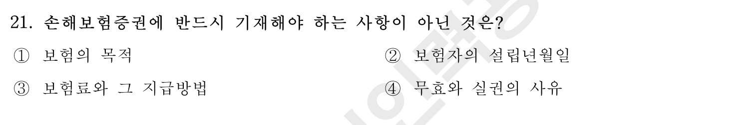 손해평가사 2016년 21번 기출문제