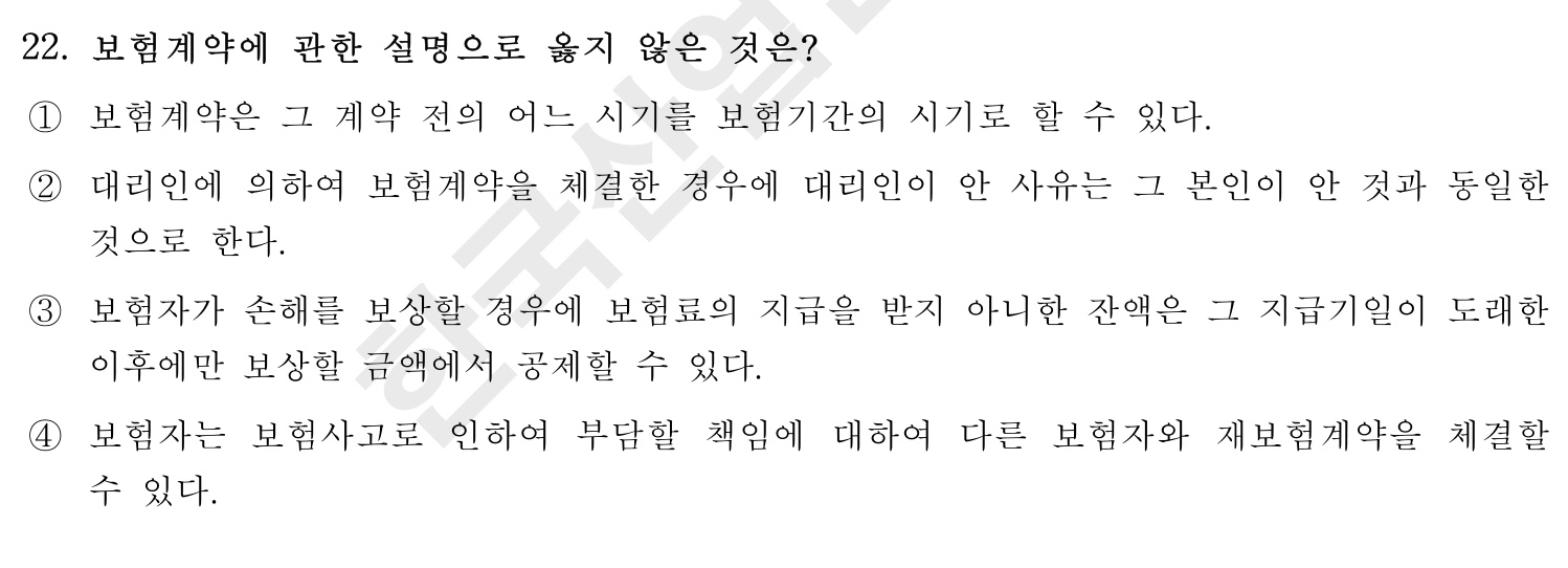 손해평가사 2016년 22번 기출문제