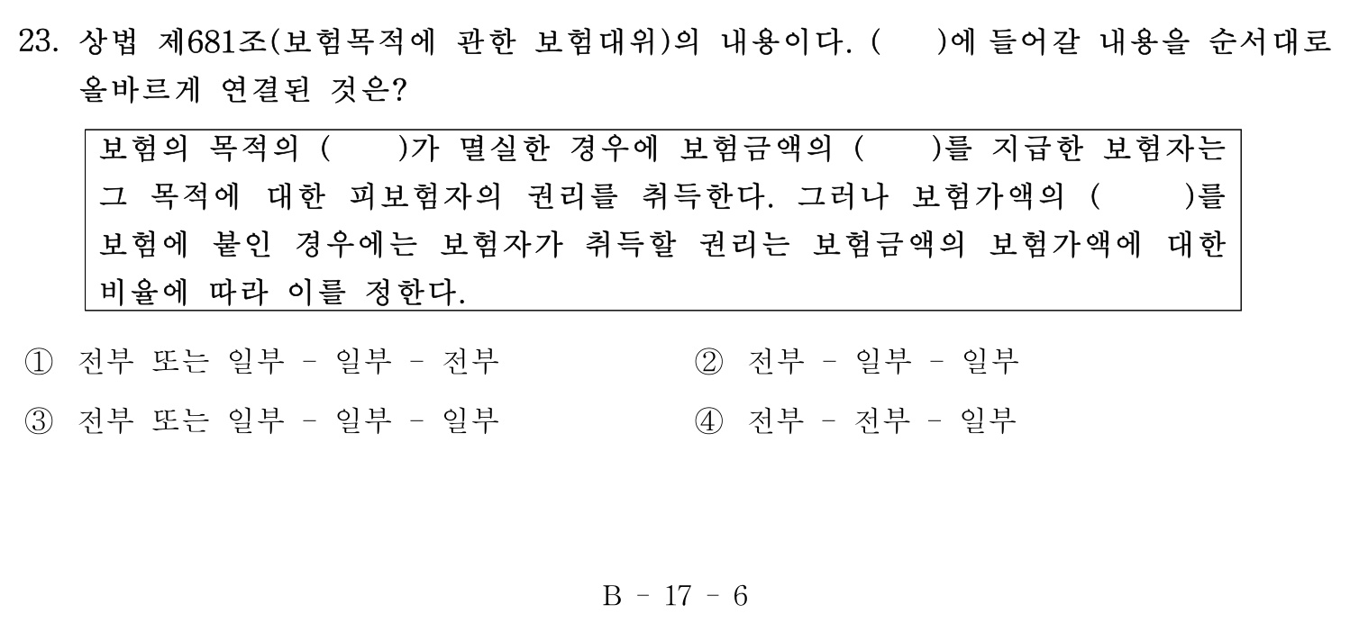 손해평가사 2016년 23번 기출문제