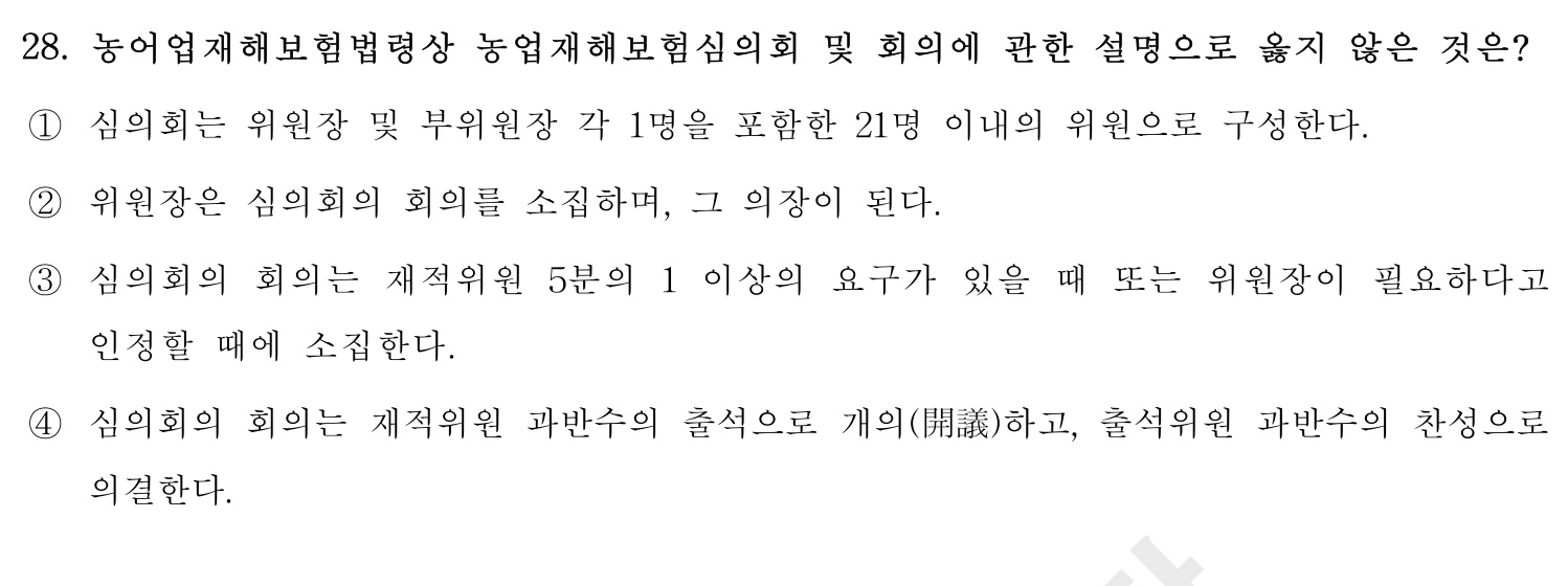 손해평가사 2016년 28번 기출문제