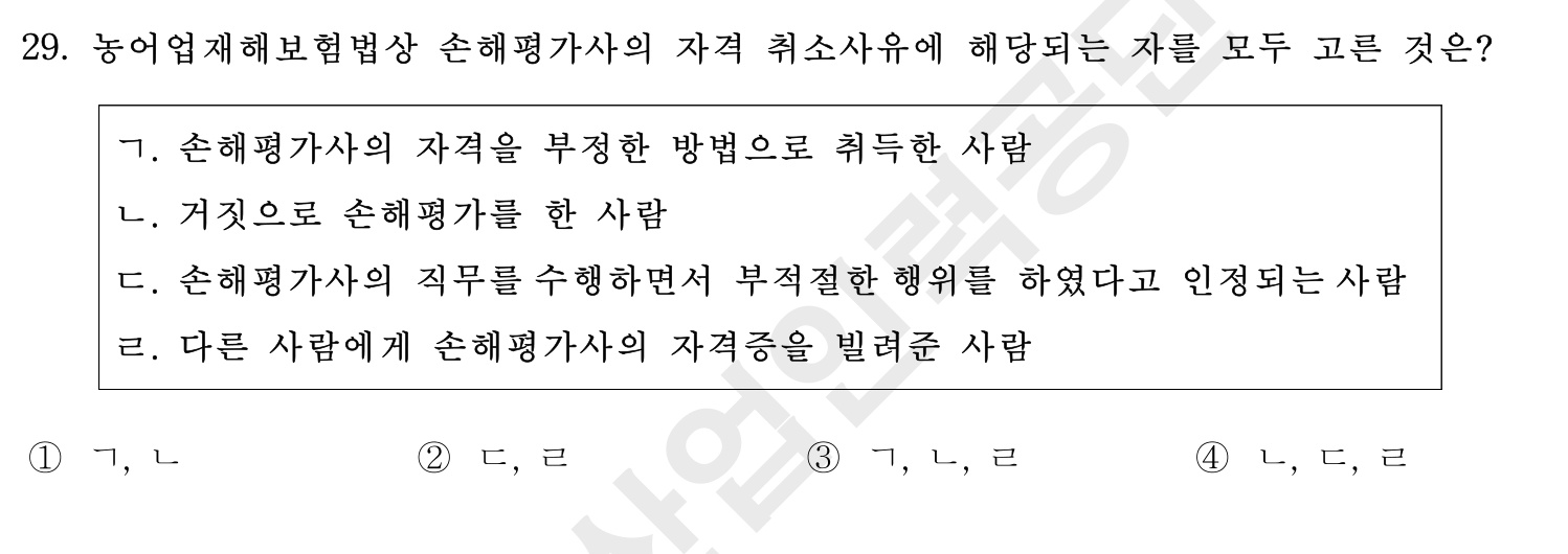 손해평가사 2016년 29번 기출문제