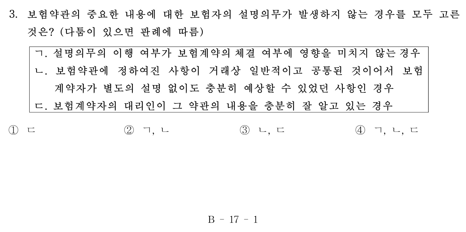 손해평가사 2016년 3번 기출문제
