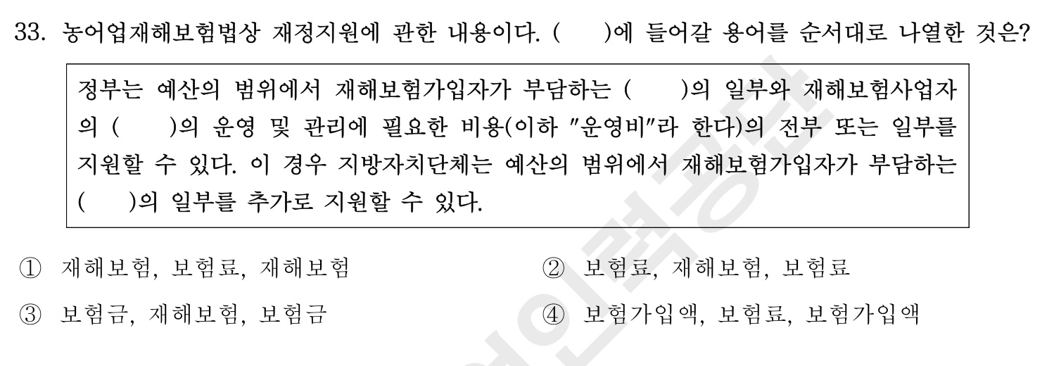 손해평가사 2016년 33번 기출문제