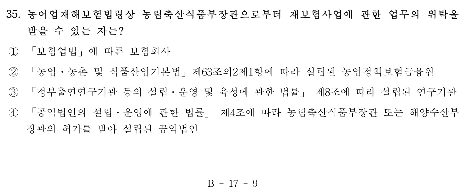 손해평가사 2016년 35번 기출문제