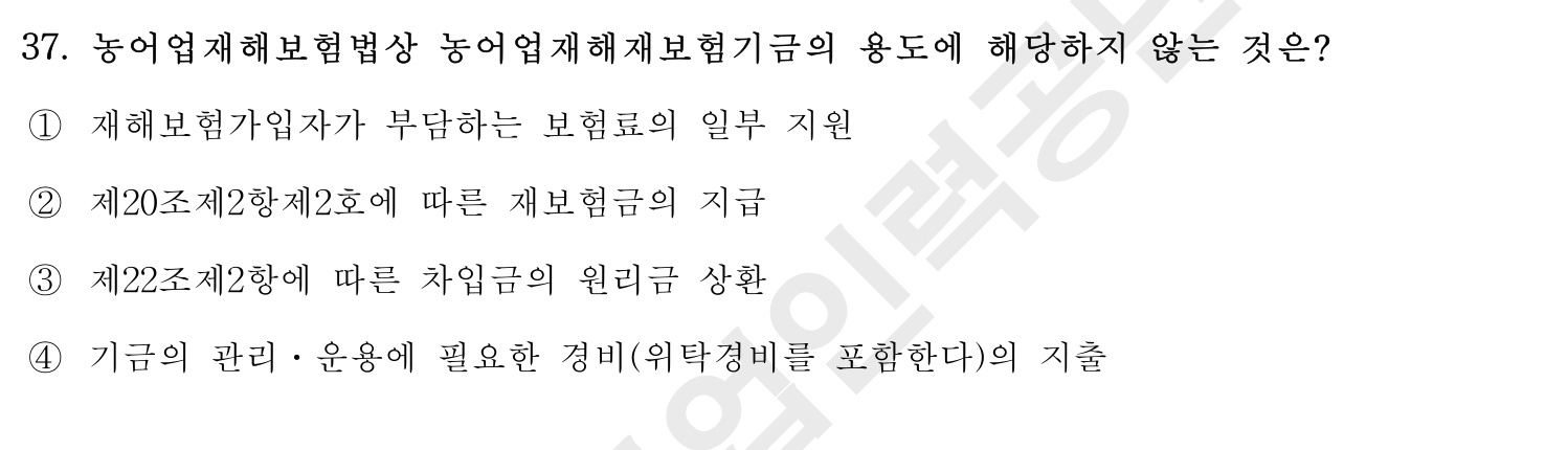 손해평가사 2016년 37번 기출문제