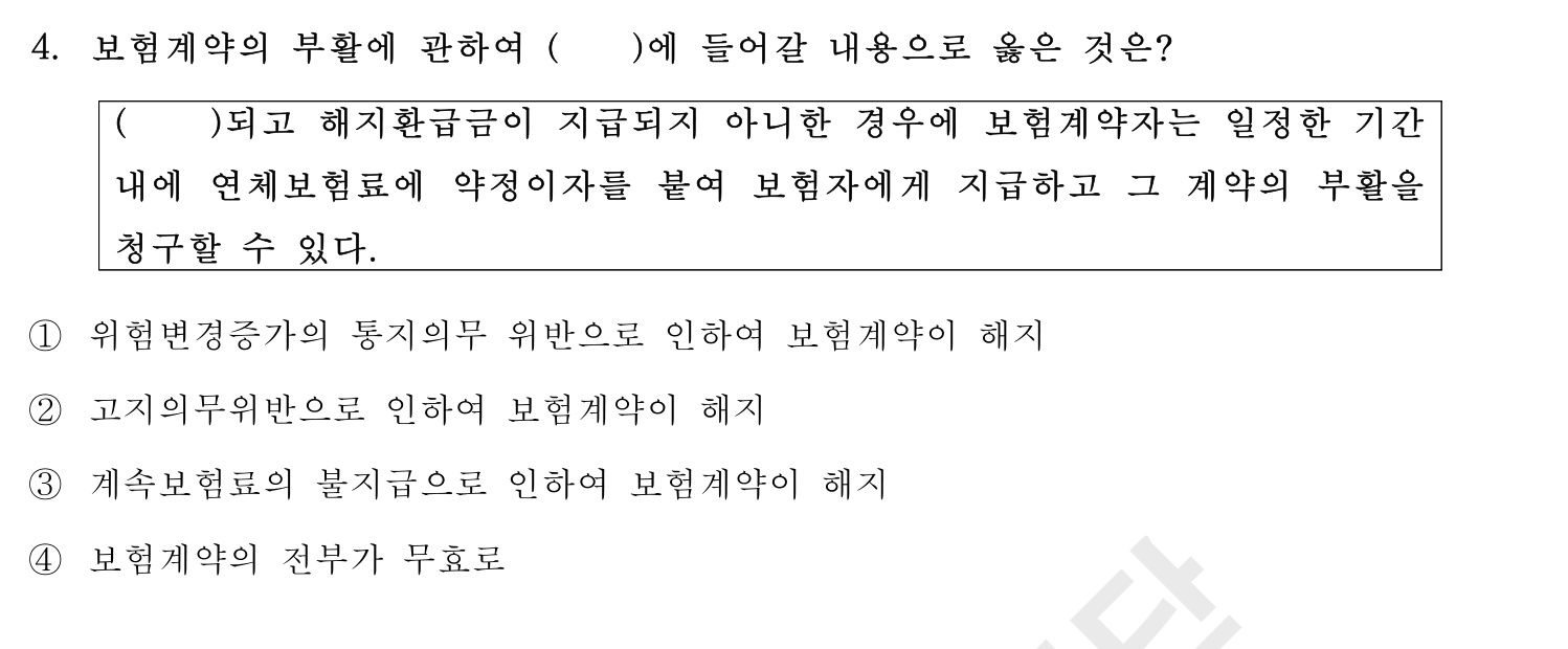 손해평가사 2016년 4번 기출문제