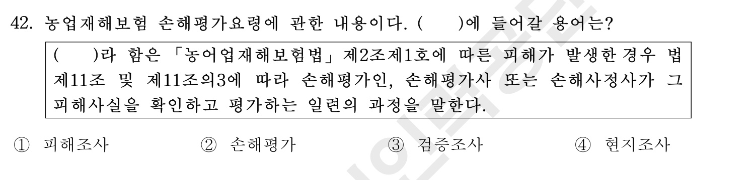 손해평가사 2016년 42번 기출문제