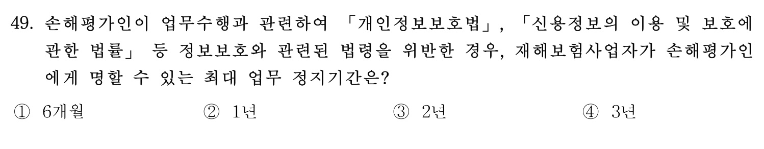 손해평가사 2016년 49번 기출문제