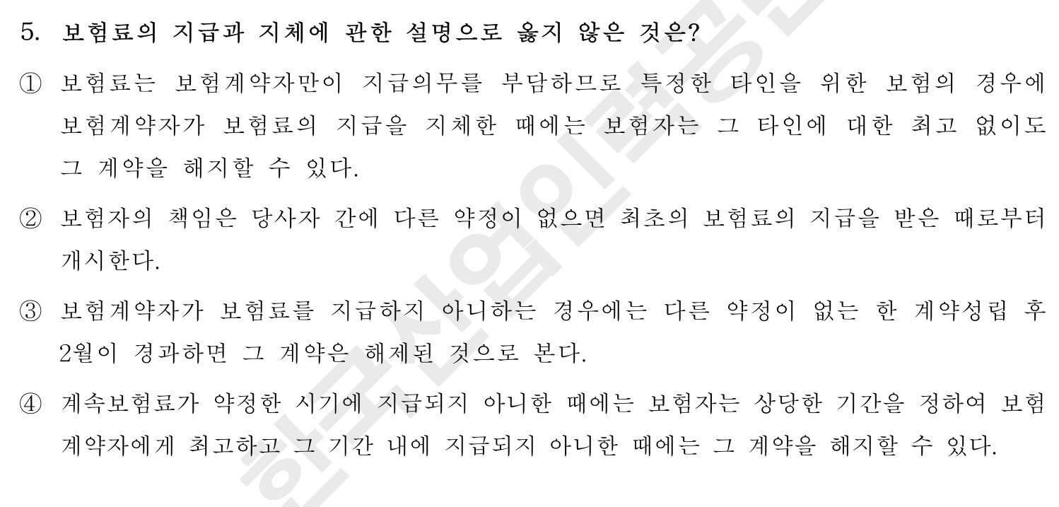 손해평가사 2016년 5번 기출문제