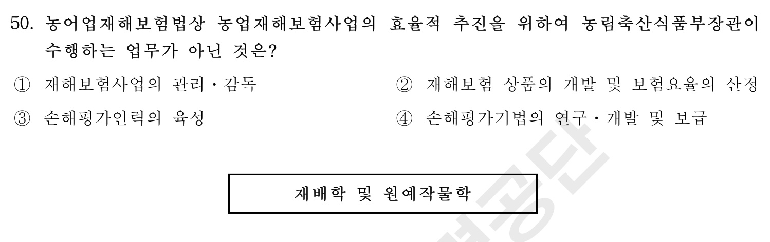 손해평가사 2016년 50번 기출문제