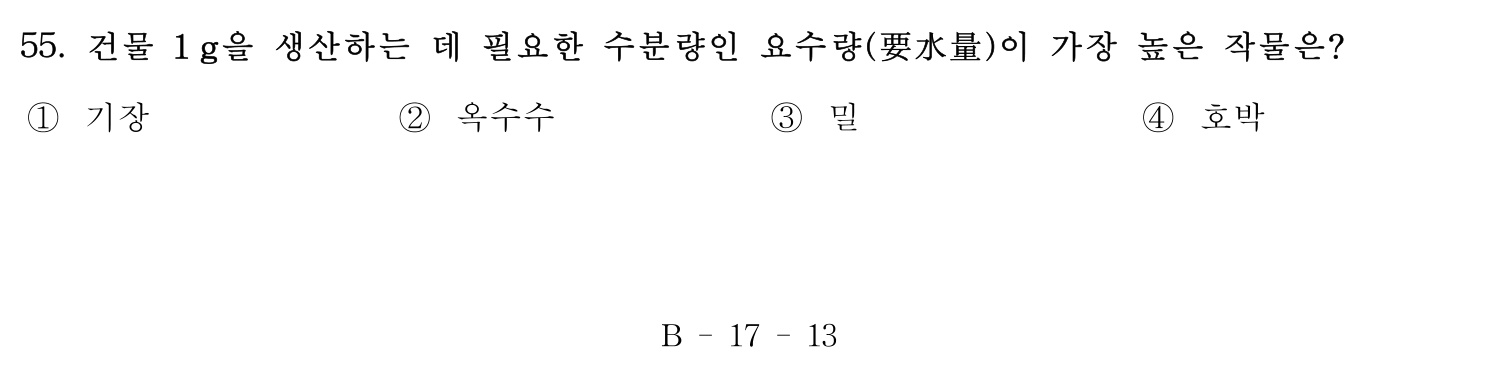 손해평가사 2016년 55번 기출문제