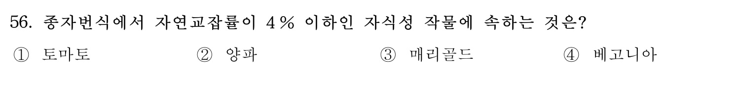 손해평가사 2016년 56번 기출문제