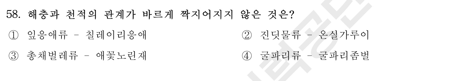 손해평가사 2016년 58번 기출문제