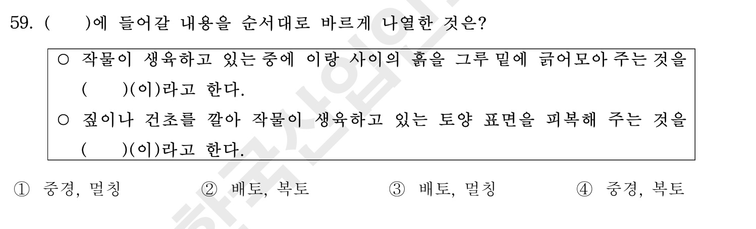 손해평가사 2016년 59번 기출문제
