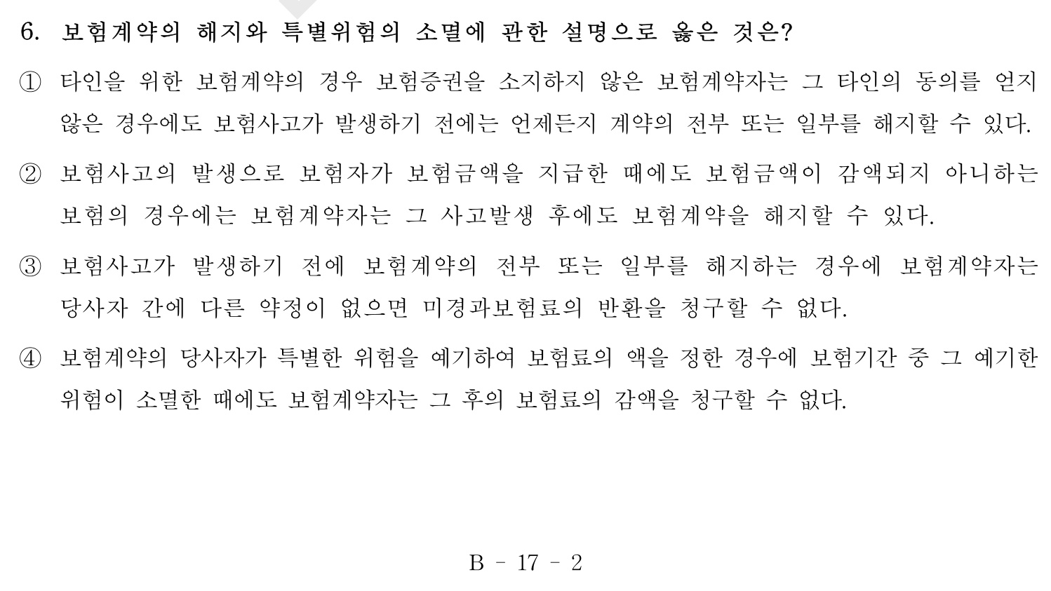 손해평가사 2016년 6번 기출문제