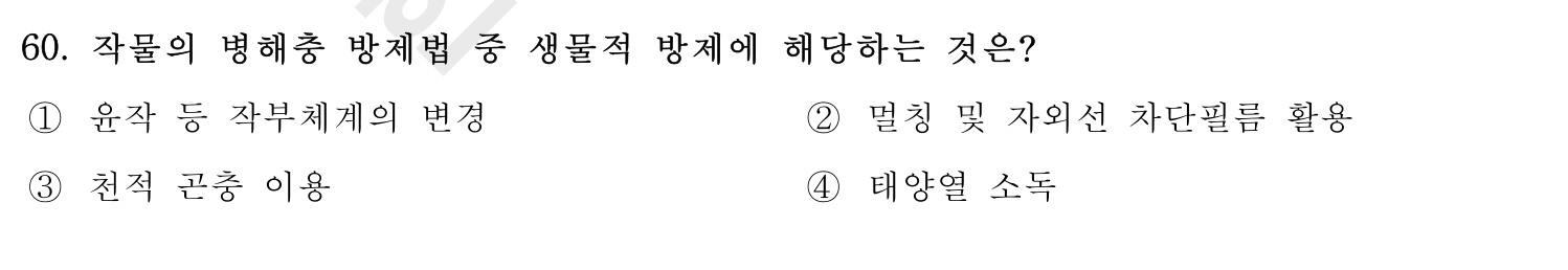 손해평가사 2016년 60번 기출문제