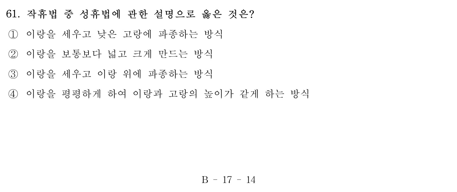 손해평가사 2016년 61번 기출문제