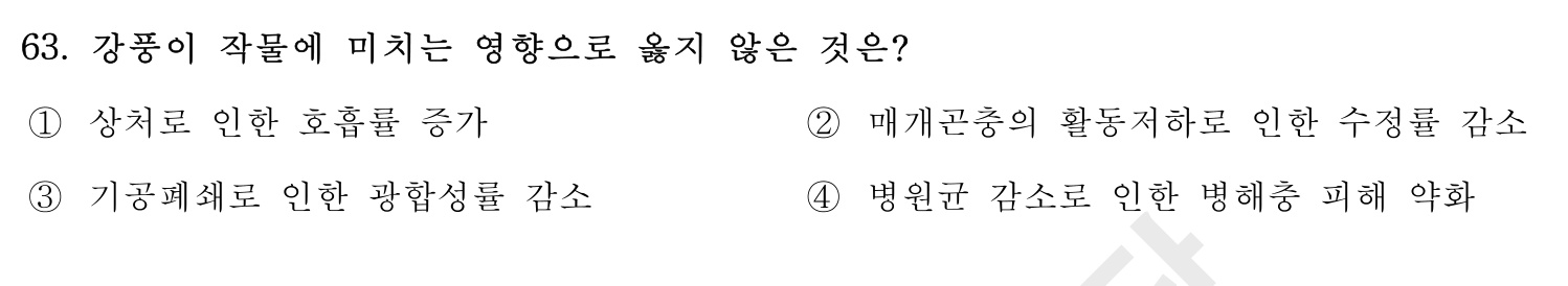 손해평가사 2016년 63번 기출문제