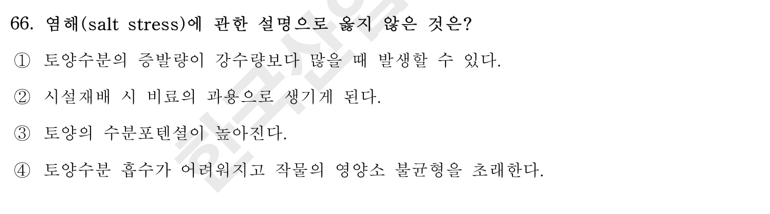 손해평가사 2016년 66번 기출문제