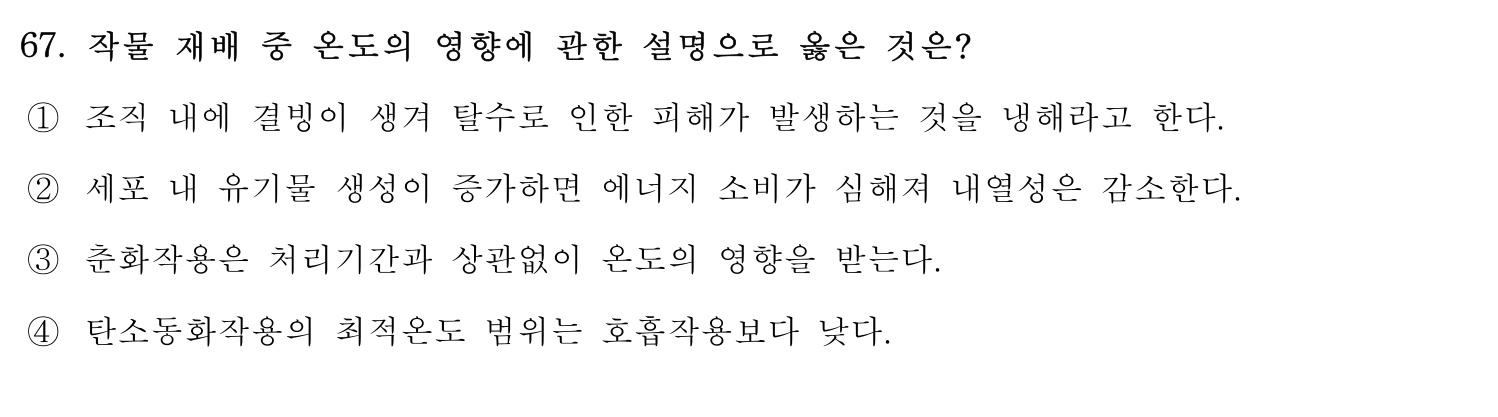 손해평가사 2016년 67번 기출문제