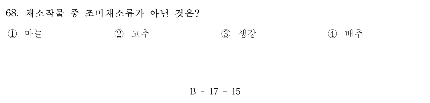 손해평가사 2016년 68번 기출문제