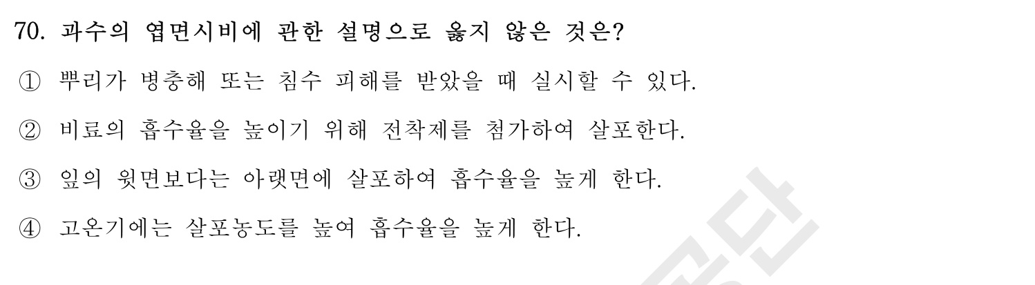 손해평가사 2016년 70번 기출문제