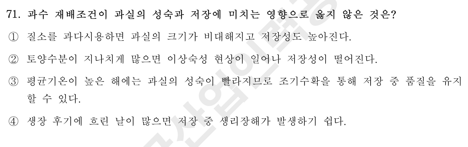 손해평가사 2016년 71번 기출문제